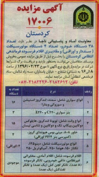 آگهی مزایده , مزایده تعداد 38 دستگاه خودرو ,تعداد 4 دستگاه موتورسیکلت ...