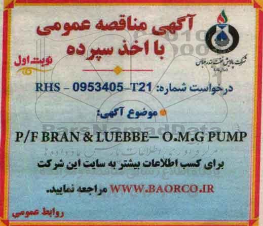 مناقصه ، مناقصه p/f BRAN&LUEBBE-O.M.G PUMP 