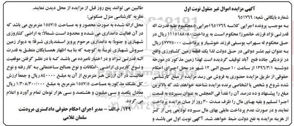 مزایده,مزایده زمین کشاورزی مساحت 1557.5متر
