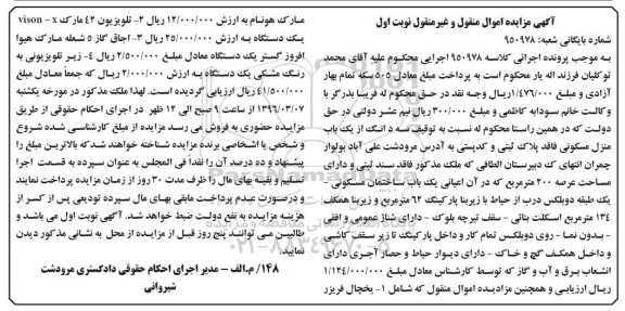 مزایده, مزایده یخچال فریزر و... 