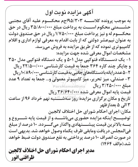مزایده, مزایده دستگاه فتوکپی و...