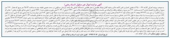 مزایده,مزایده ششدانگ اعیان اپارتمان مساحت 95.83متر