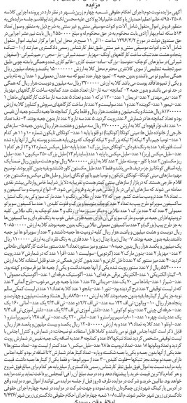 مزایده آلات و ادوات موسیقی سنتی و غیر سنتی