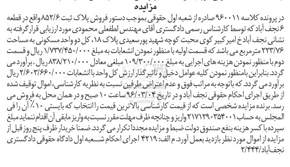 مزایده,مزایده دو واحد مسکونی مساحت 223.76متر