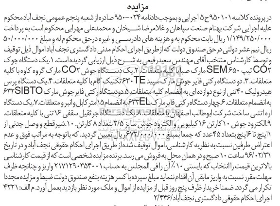 مزایده,مزایده یک دستگاه جوک و. ...