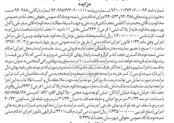 مزایده,مزایده ملک با عرصه 31.44مترمربع