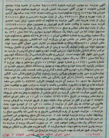مزایده,مزایده یک دستگاه خودروی رانا tuo 