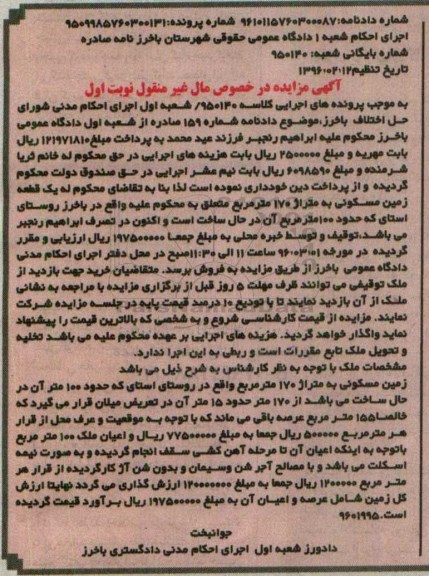 مزایده,مزایده یک قطعه زمین مسکونی صد و هفتاد متر