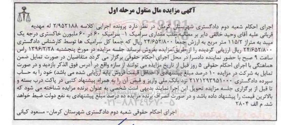 مزایده مقداری سرامیک 