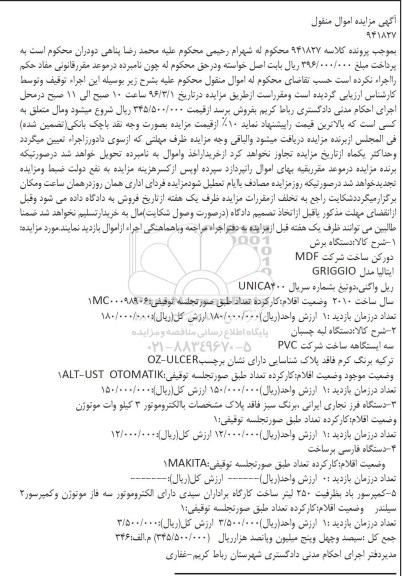 مزایده , مزایده دستگاه برش دورکن...