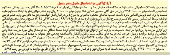 مزایده,مزایده 904.6 هزارم یک قسمت از 23 قسمت 1.5 سهم از 12 سهم اراضی