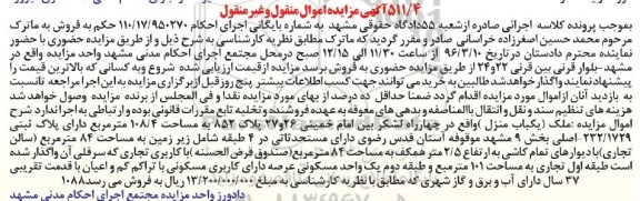 مزایده,مزایده ملک به مساحت 108.4متر