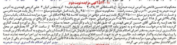 مزایده,مزایده ششدانگ یکباب منزل مساحت 205.99 متر