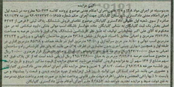 مزایده,مزایده ششدانگ پلاک ثبتی عرصه به مساحت 1976.68متر