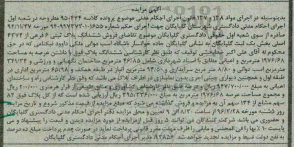 مزایده,مزایده ششدانگ پلاک ثبتی عرصه به مساحت 1976.68متر 