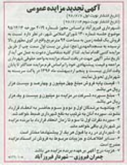 مزایده,مزایده فروش یک قطعه زمین مساحت نود و چهار متر نوبت دوم