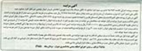 مزایده,مزایده حق کسب و پیشه یکباب مغازه مساحت 16 متر