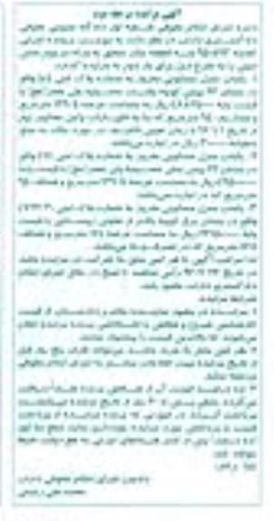 مزایده,مزایده سه قطعه ملک به کلاسه 950593 نوبت دوم