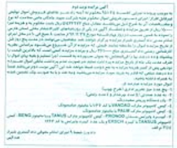 مزایده,مزایده فروش میز تحریر و کیس کامپیوتر -نوبت دوم