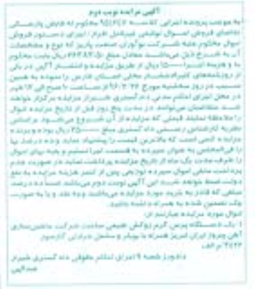 آگهی مزایده , مزایده فروش یکدستگاه پرس گرم روکش طبیعی - نوبت دوم 