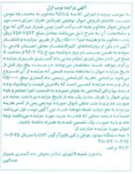 آگهی مزایده, مزایده یک دستگاه جوش رکتی فایر آرگون CO2