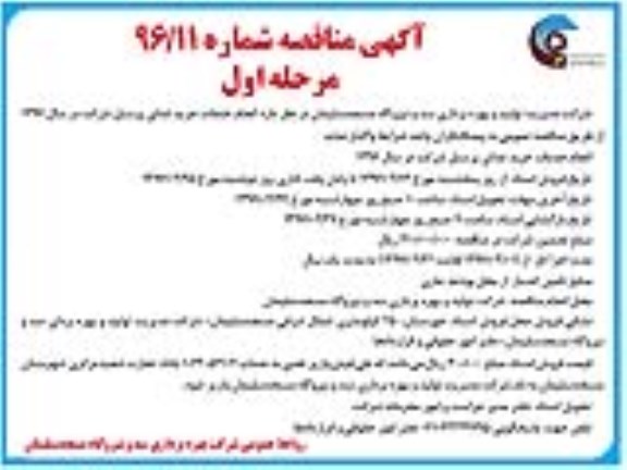 آگهی مناقصه, مناقصه انجام خدمات خرید غذای پرسنل