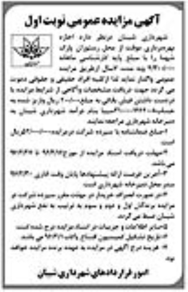 آگهی مزایده عمومی , مزایده اجاره بهره برداری موقت از محل رستوران پار