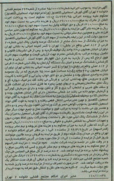مزایده,مزایده ششدانگ اپارتمان مساحت 95 متر 