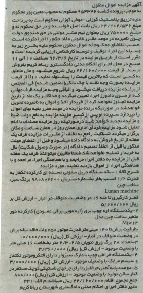 آگهی مزایده اموال منقول, مزایده یکدستگاه دریل ستونی تسمه ای