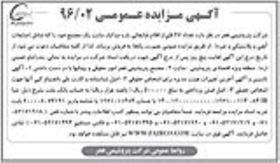 آگهی مزایده عمومی, مزایده فروش  تعداد 27 قلم از اقلام ضایعاتی
