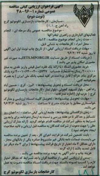 آگهی فراخوان ارزیابی کیفی مناقصه عمومی , فراخوان انجام فعالیتهای انبارداری و راهبری لیفتراکها - نوبت دوم