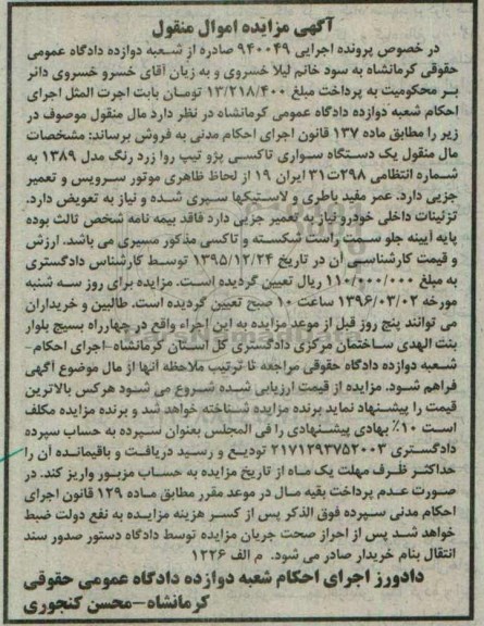 مزایده , مزایده یک دستگاه سواری تاکسی پژو تیپ روا مدل 89