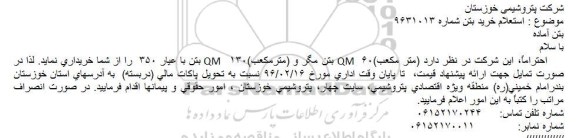 استعلام خريد بتن 