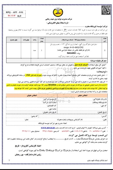 استعلام ، استعلام دیفرانسیل پرژر گیج 