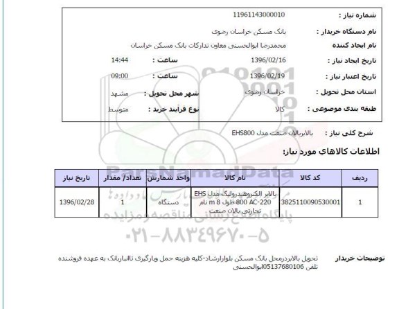 استعلام , استعلام بالابر بالان صنعت مدل EHS800