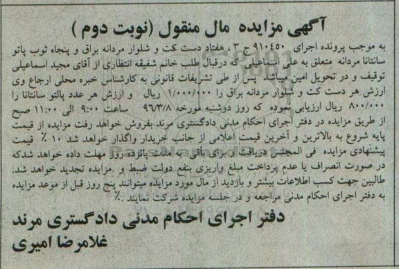 مزایده, مزایده کت و شلوار مردانه براق ...