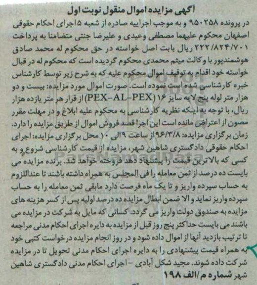 مزایده,مزایده بیست و دو هزار متر لوله