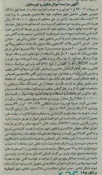 مزایده,مزایده یک واحد مسکونی ویلایی و ..