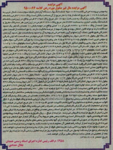 مزایده,مزایده ششدانگ اپارتمان مساحت 117.68مترمربع