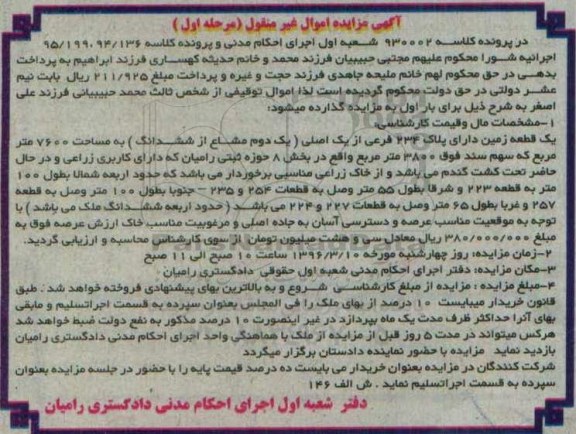 مزایده,مزایده یک قطعه زمین مساحت 7600متر