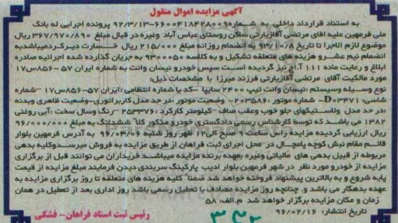 مزایده,مزایده نیسان وانت تیپ 2400 سایپا 