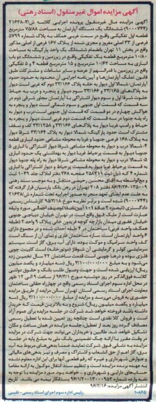 مزایده,مزایده ششدانگ اپارتمان به مساحت 75.88متر
