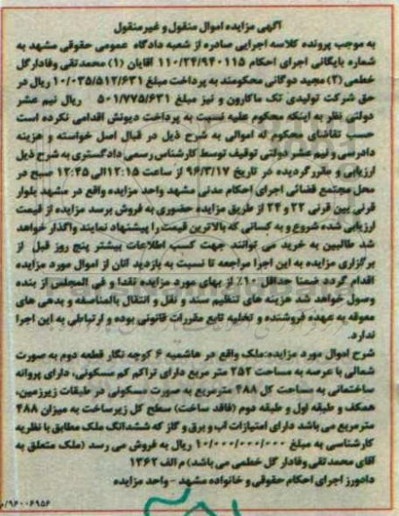 مزایده,مزایده ملک با عرصه 252مترمربع
