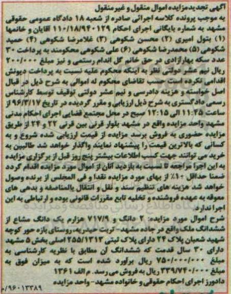 مزایده,مزایده 2 دانگ و 717.9 هزارم یک دانگ مشاع از ملک