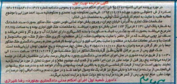 مزایده,مزایده ملک تجاری مساحت 22.75متر نوبت اول