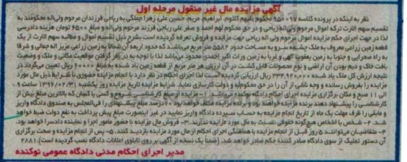 مزایده,مزایده یک قطعه زمین به مساحت 5582متر نوبت اول