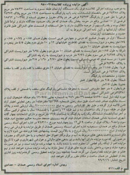 مزایده,مزایده اپارتمان طبقه سه مساحت 75.32متر
