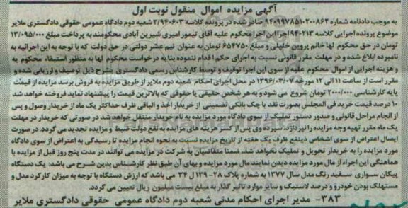 مزایده یک دستگاه پیکان سواری
