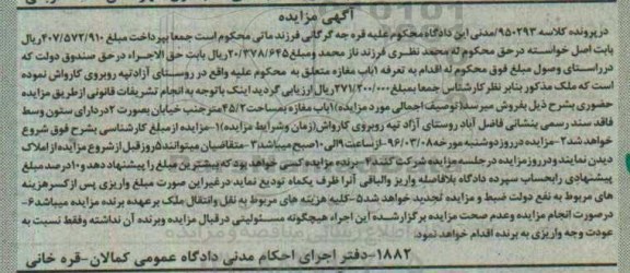 مزایده,مزایده یکباب مغازه به مساحت 45.2متر 