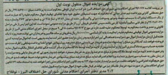 آگهی مزایده,مزایده یک دستگاه لیفتراک تیپ سهند